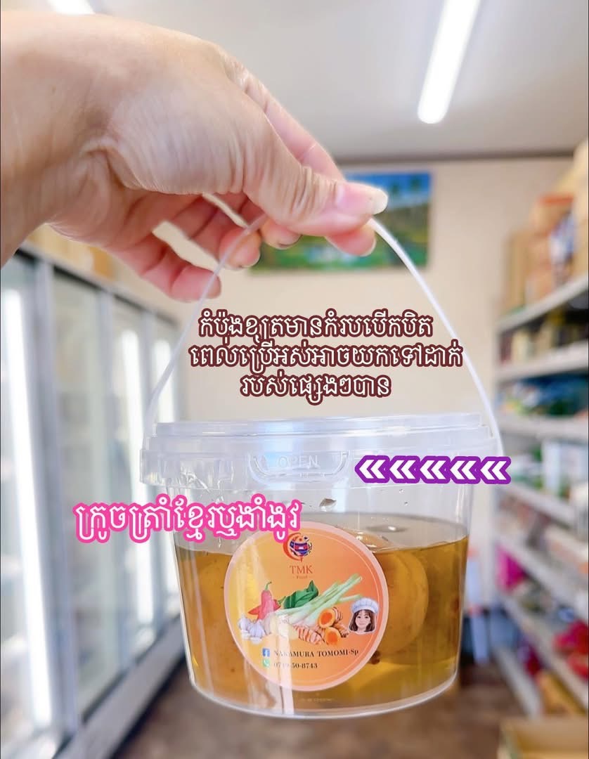 ក្រូចត្រាំខ្មែរ