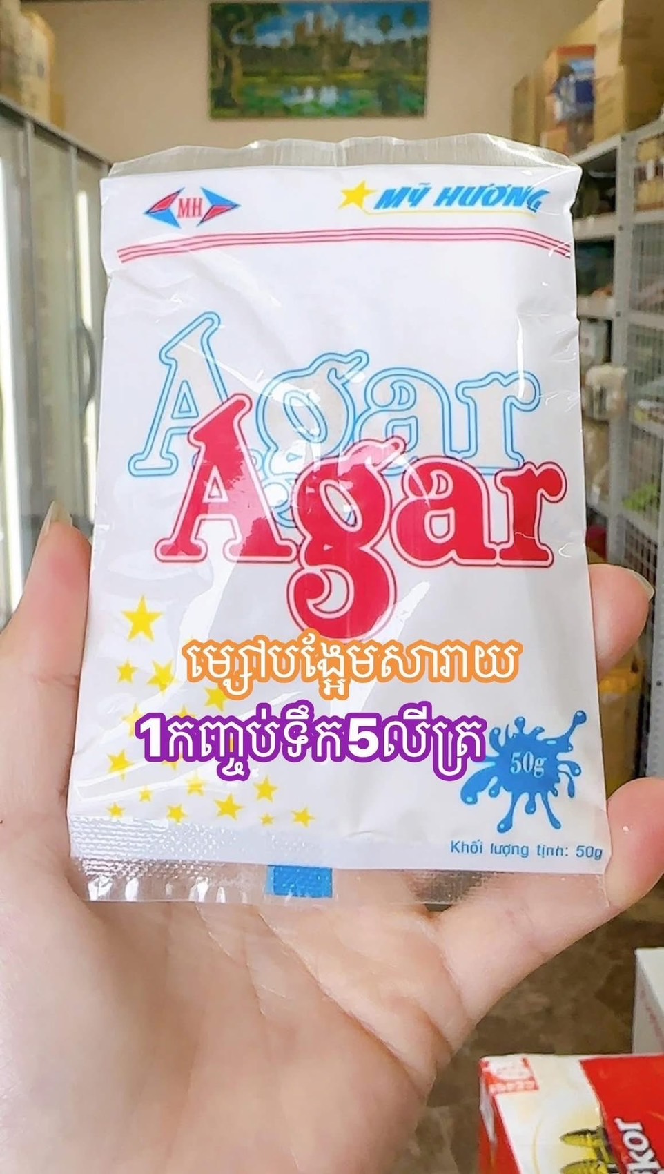 ម្សៅបង្អែមសារ៉ាយ
