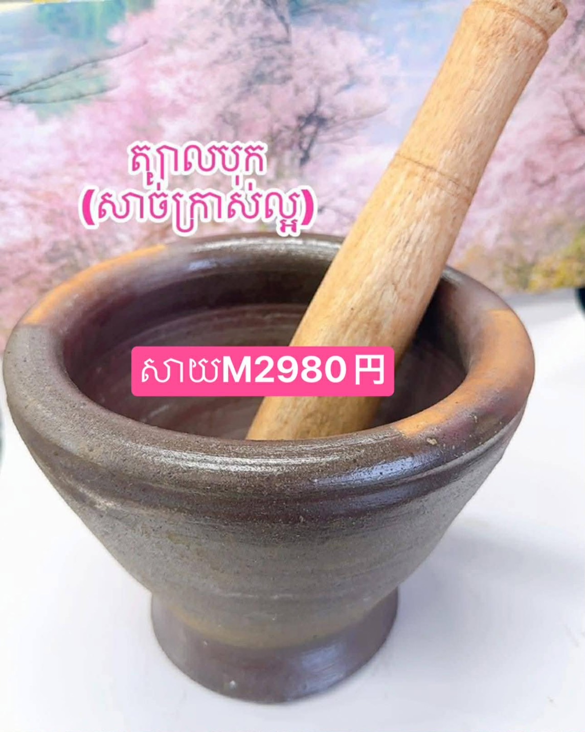ត្បាល់បុក