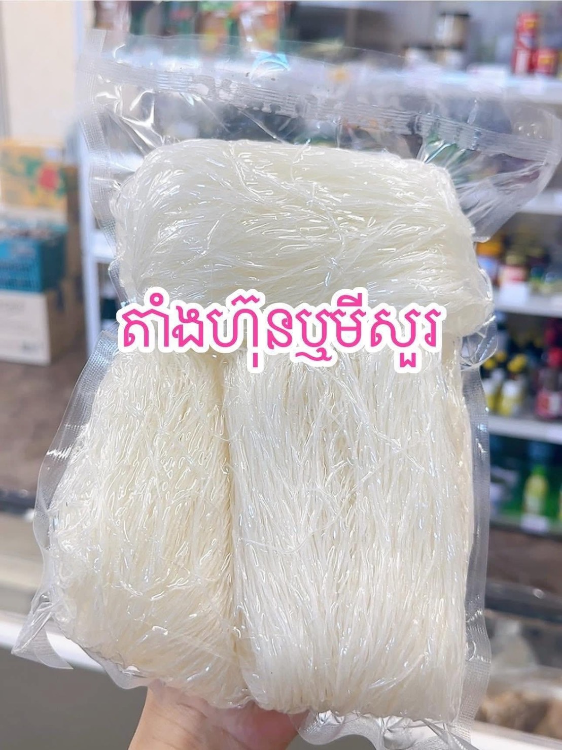 តាំងហ៊ុន ឬមីសួ