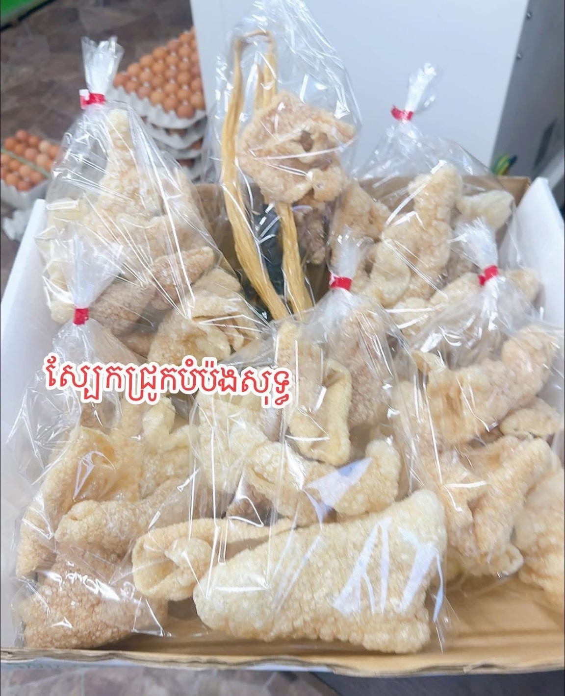 ស្បែកជ្រូកបំពង