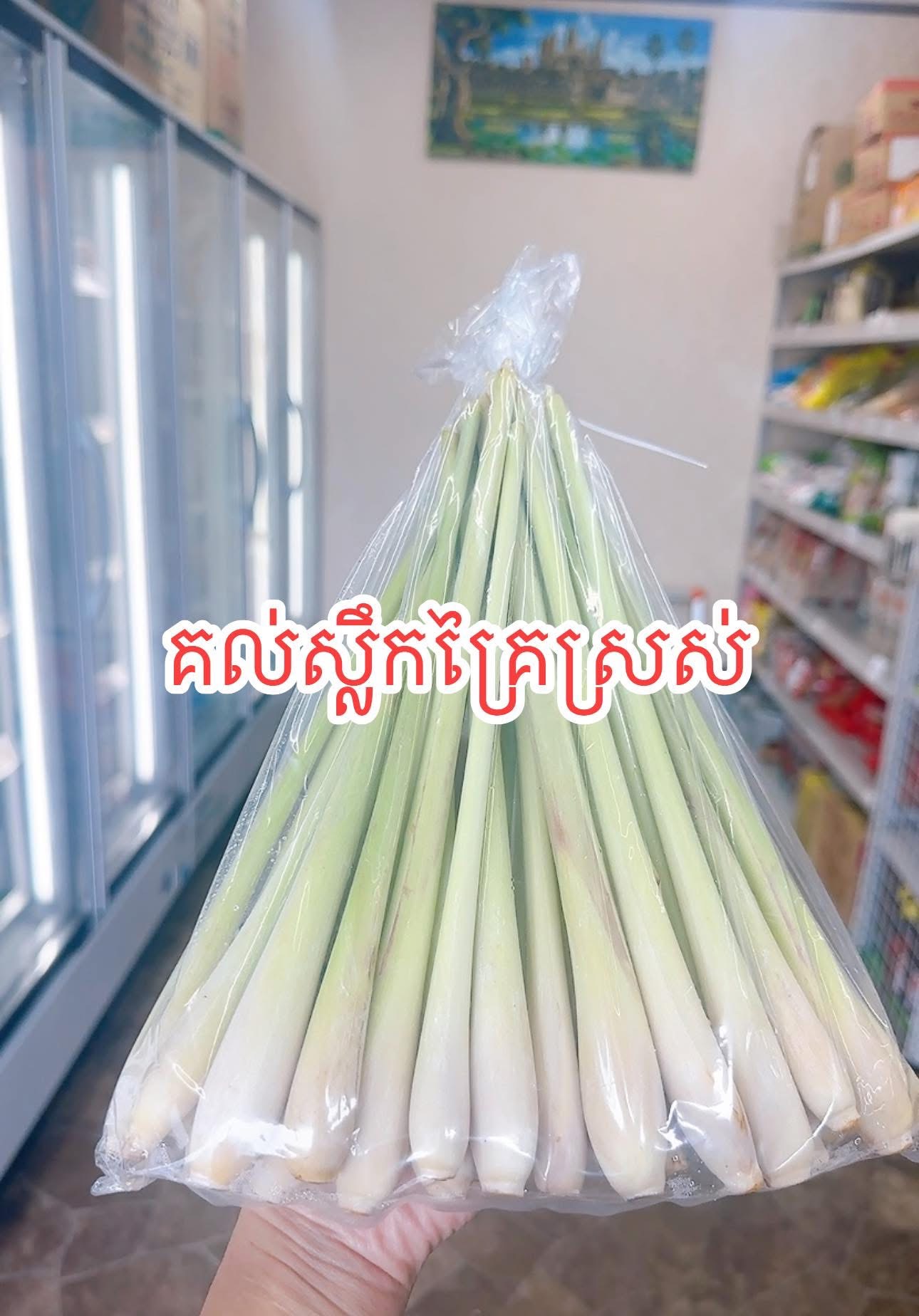 គល់ស្លឹកក្រៃ
