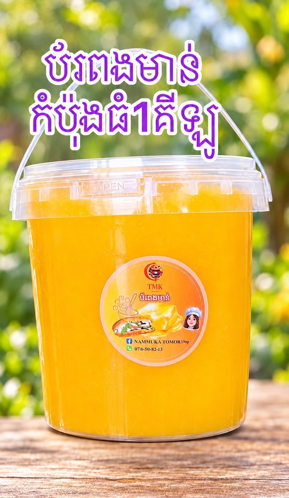 ប័រពងមាន់កំប៉ុង（1kg）