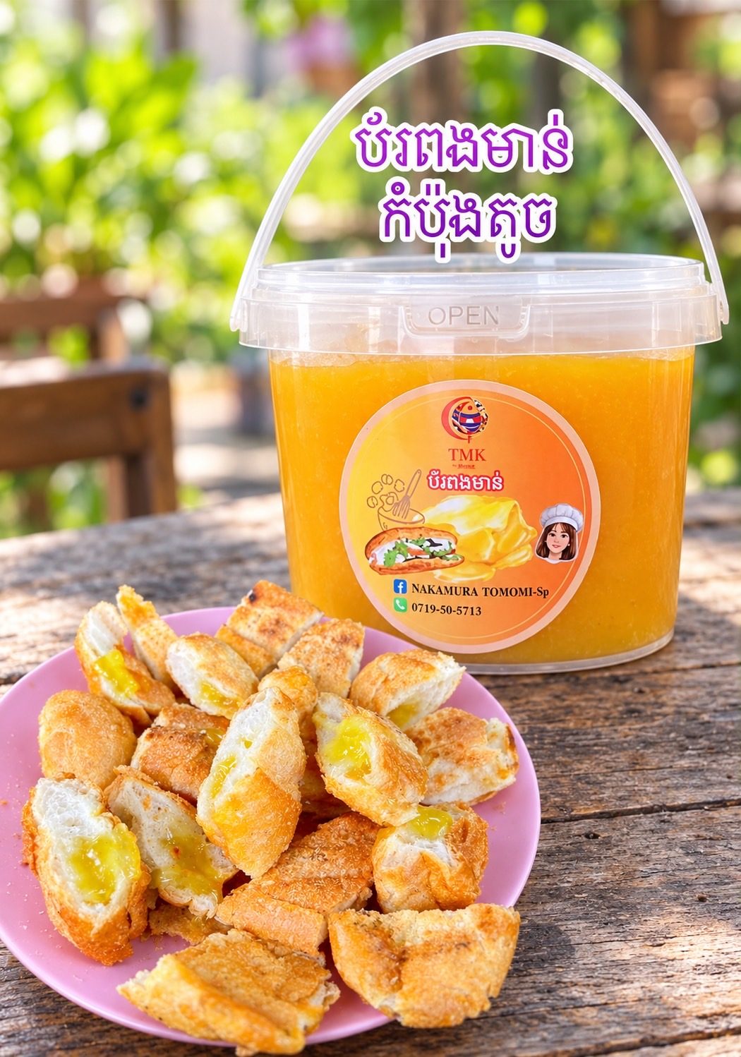 ប័រពងមាន់កំប៉ុង（250g）