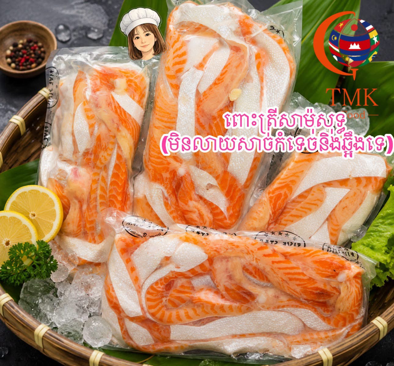 ពោះត្រីសាម៉ុង