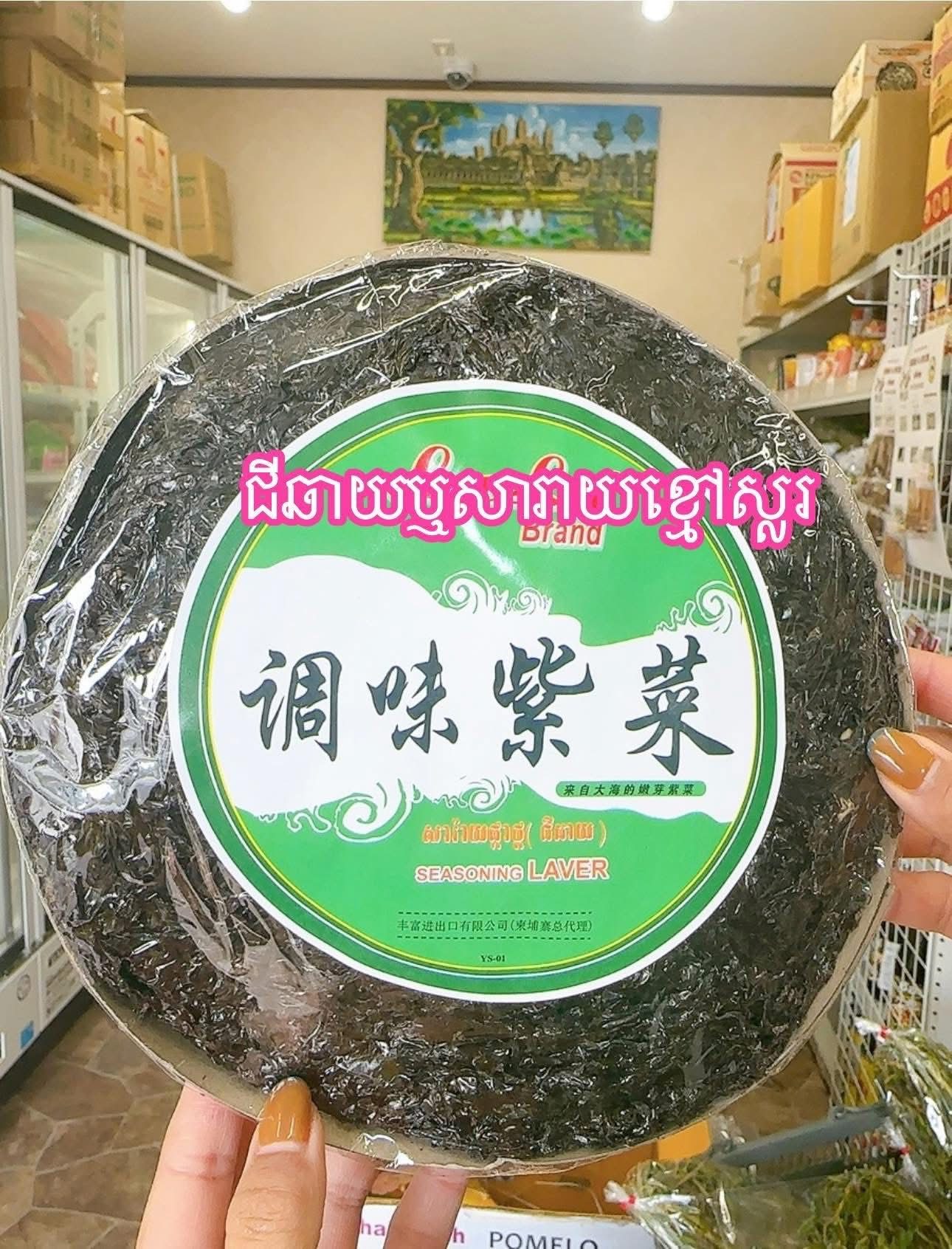 ជីឆាយឬសារាយខ្មៅស្ល