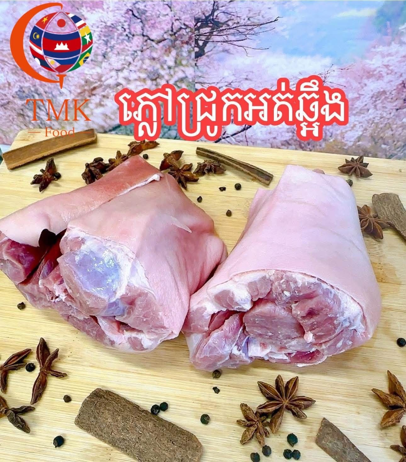 ភ្លៅជ្រូកអត់ឆ្អឹង