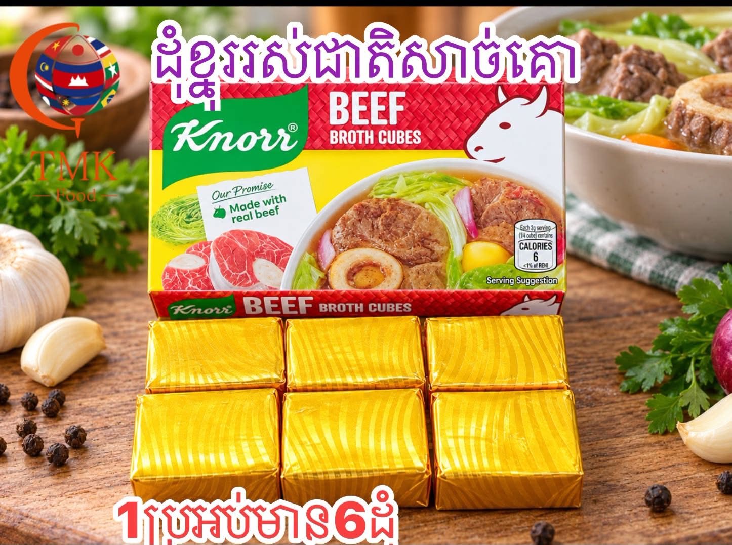ដុំខ្នុររស់ជាតិសាច់គោ