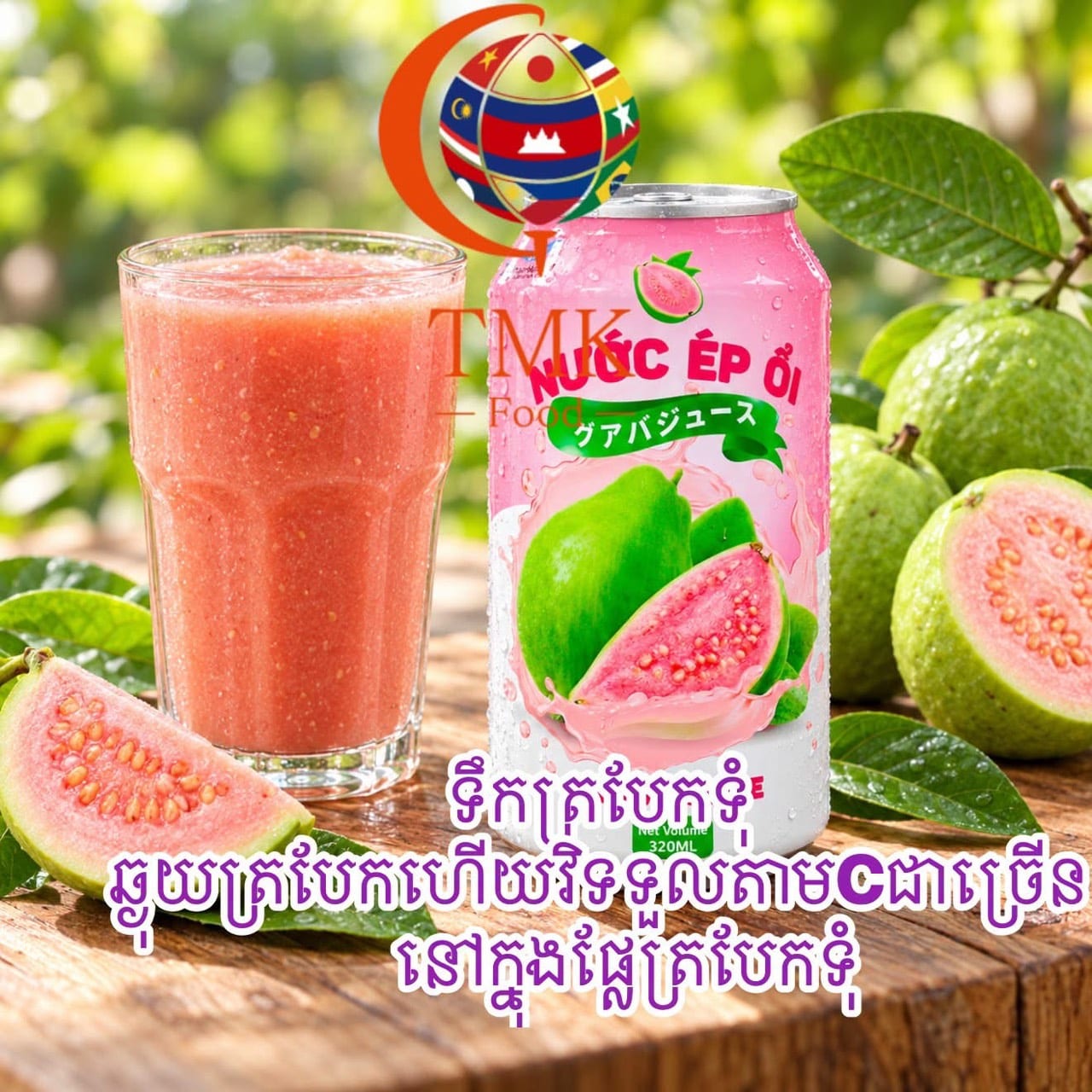 ទឹកត្របែកទុំ