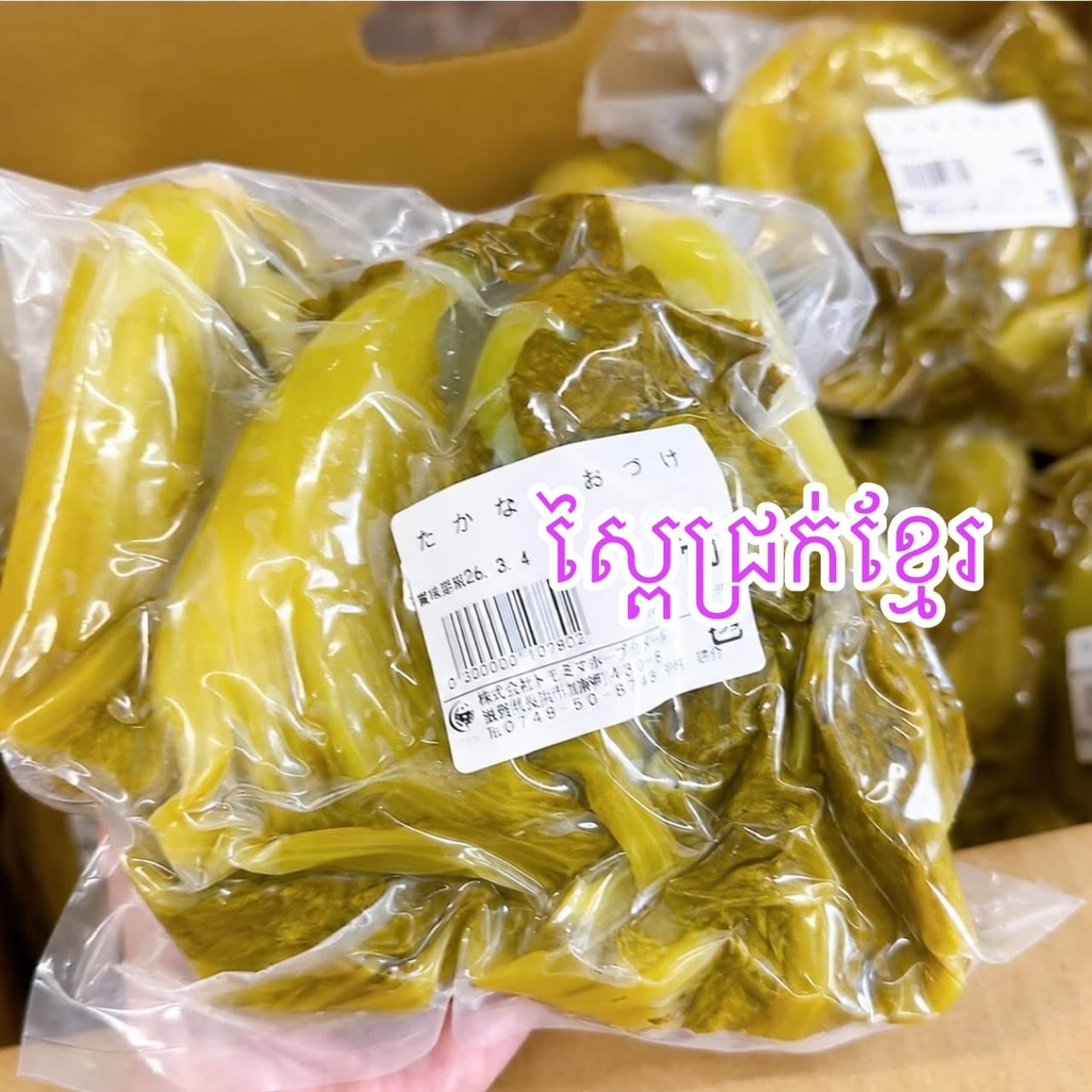 ស្ពៃជ្រក់ខ្មែរ(1ថង់1គីឡូ)