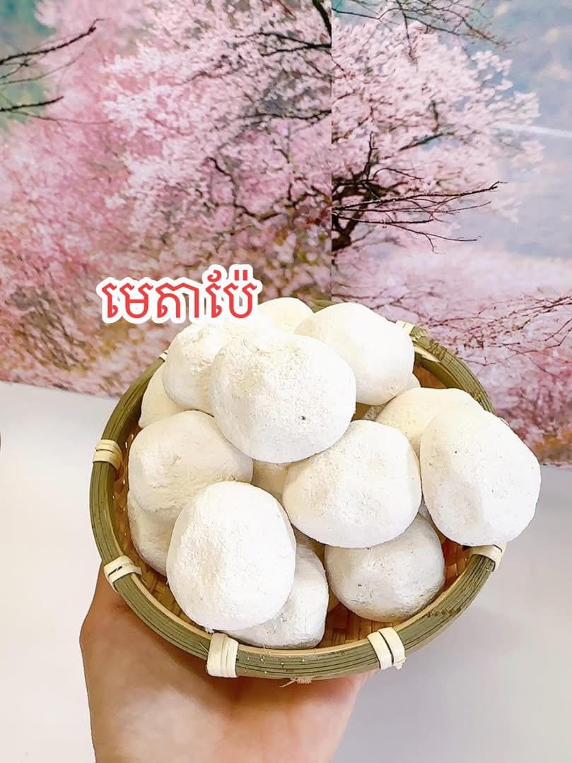 មេតាប៉ែ(1គ្រាប់ដាក់ជាមួយអង្ករ1គីឡូ)