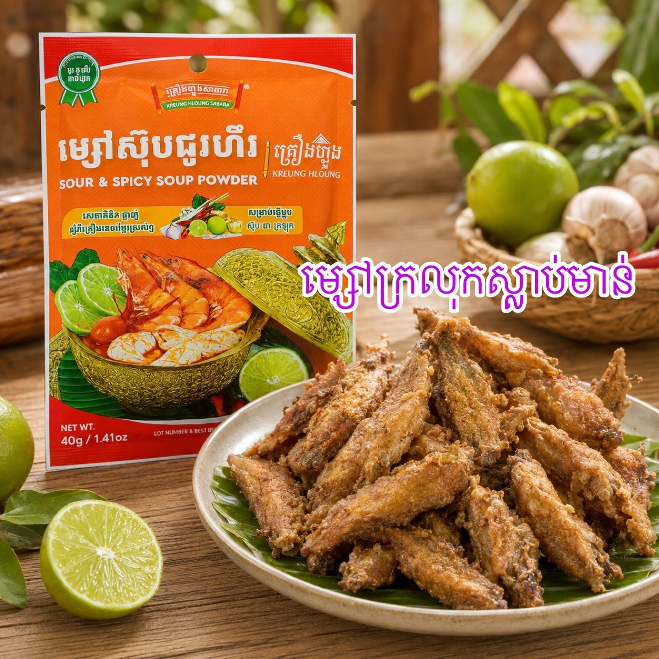 ម្សៅជូរហិរឬម្សៅក្រលុកស្លាប់មាន់ gallery